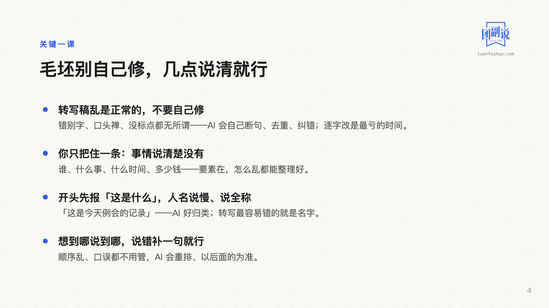 AI 上手：VS Code 省力七招 · 第 4 页（共 17 页）