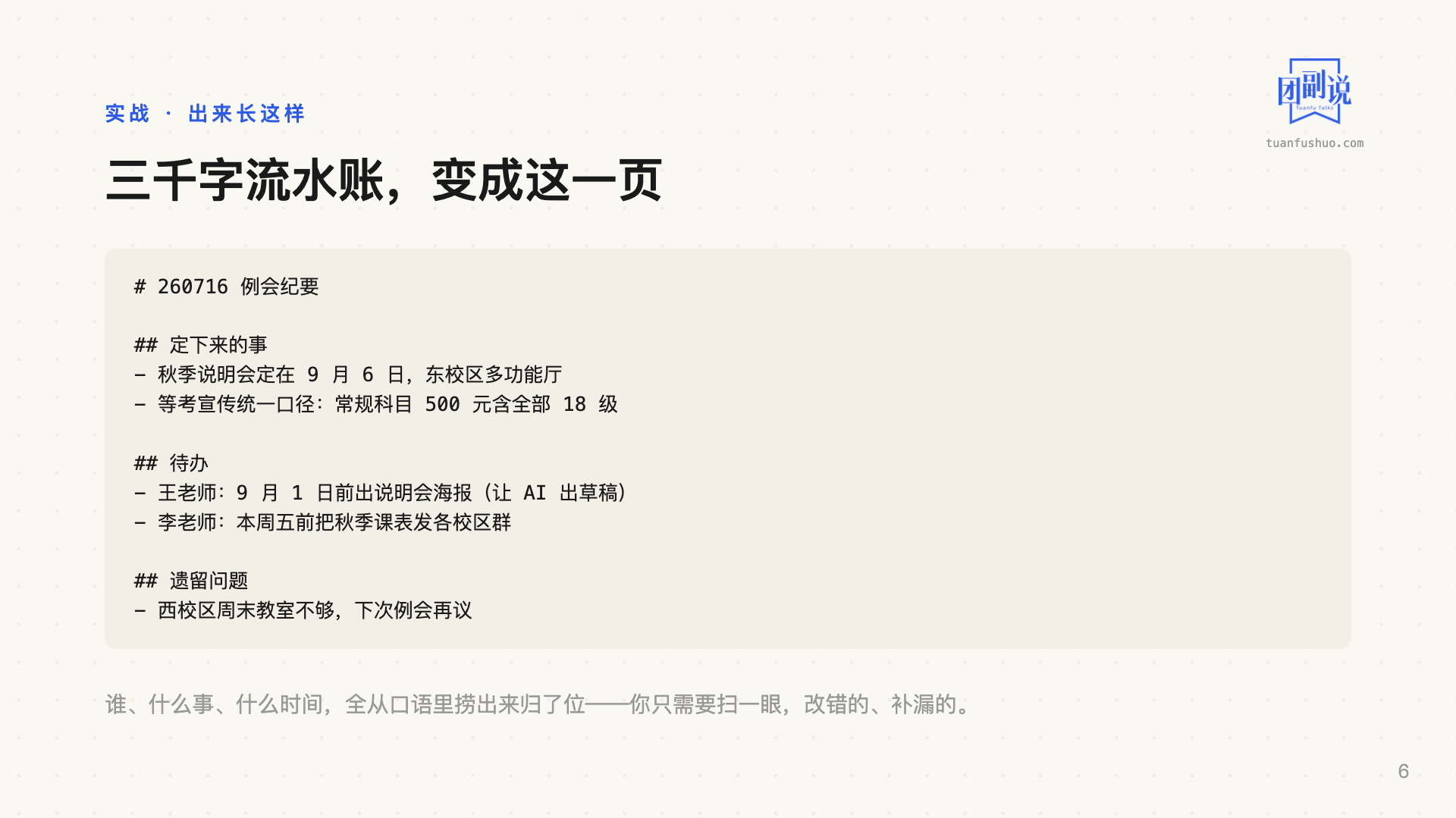 AI 上手：VS Code 省力七招 · 第 6 页（共 17 页）