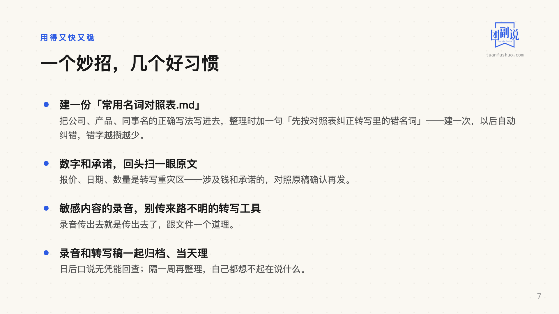 AI 上手：VS Code 省力七招 · 第 7 页（共 17 页）