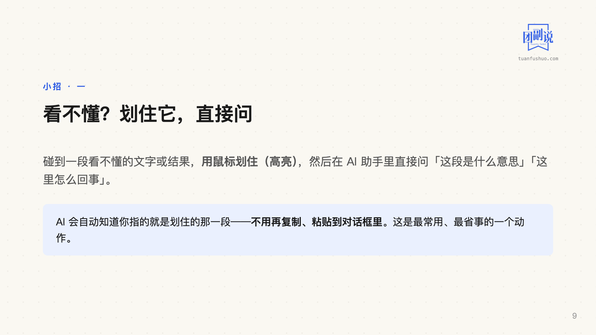 AI 上手：VS Code 省力七招 · 第 9 页（共 17 页）