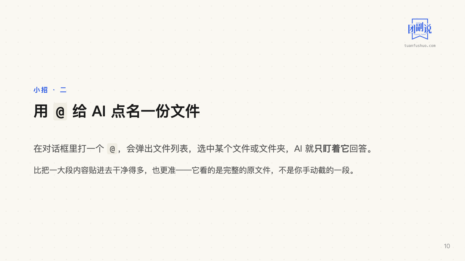 AI 上手：VS Code 省力七招 · 第 10 页（共 17 页）