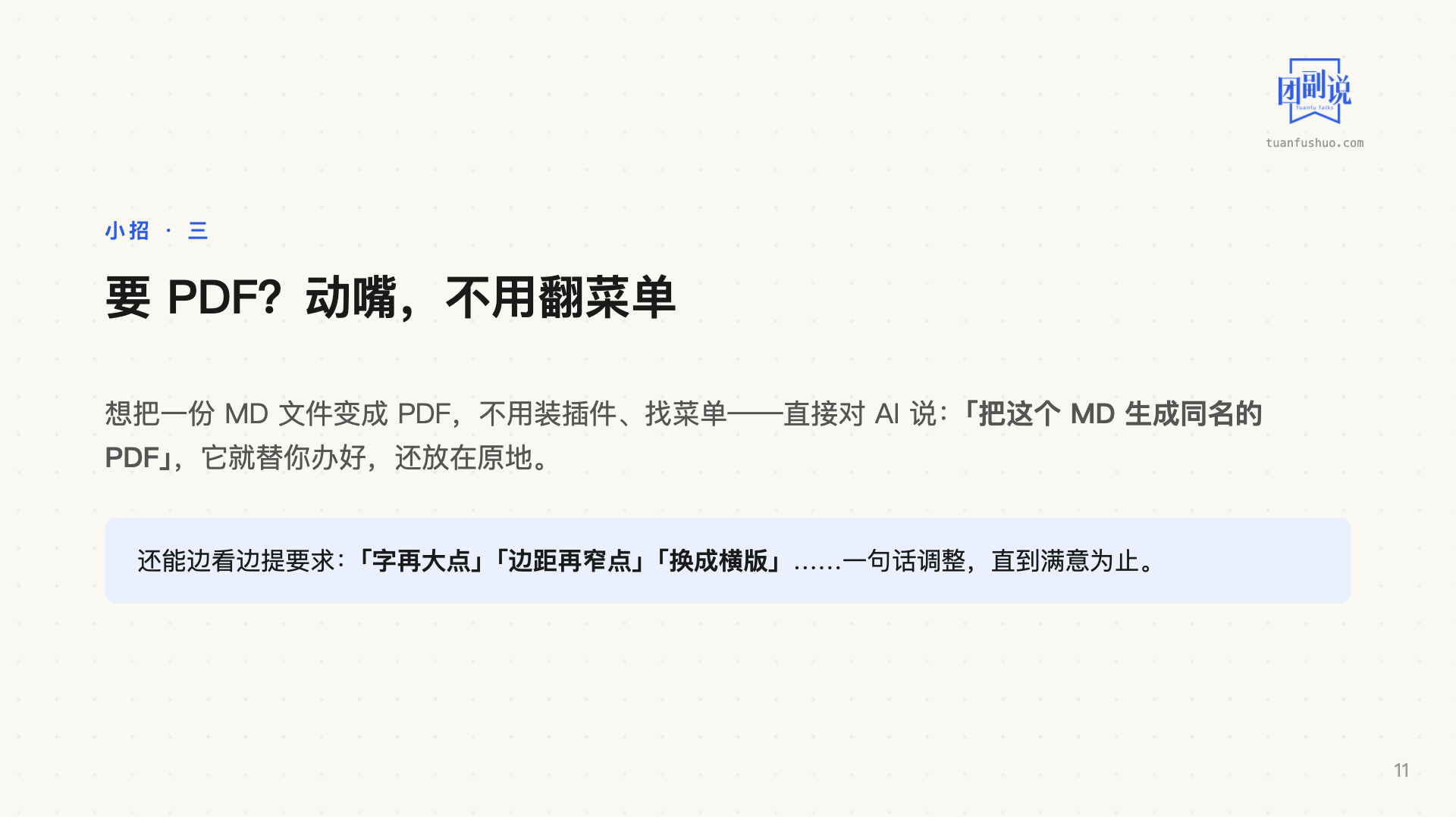 AI 上手：VS Code 省力七招 · 第 11 页（共 17 页）