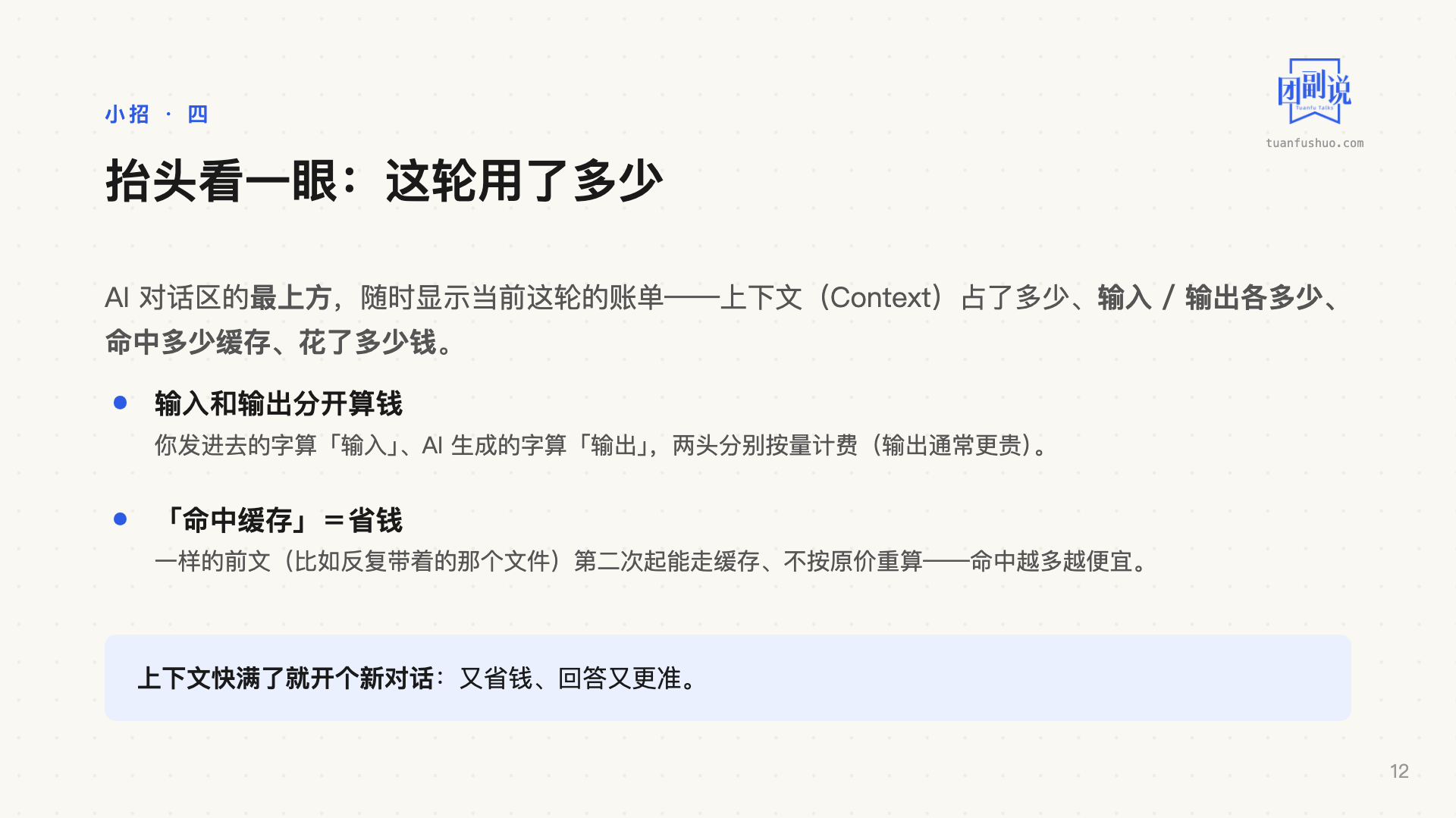 AI 上手：VS Code 省力七招 · 第 12 页（共 17 页）