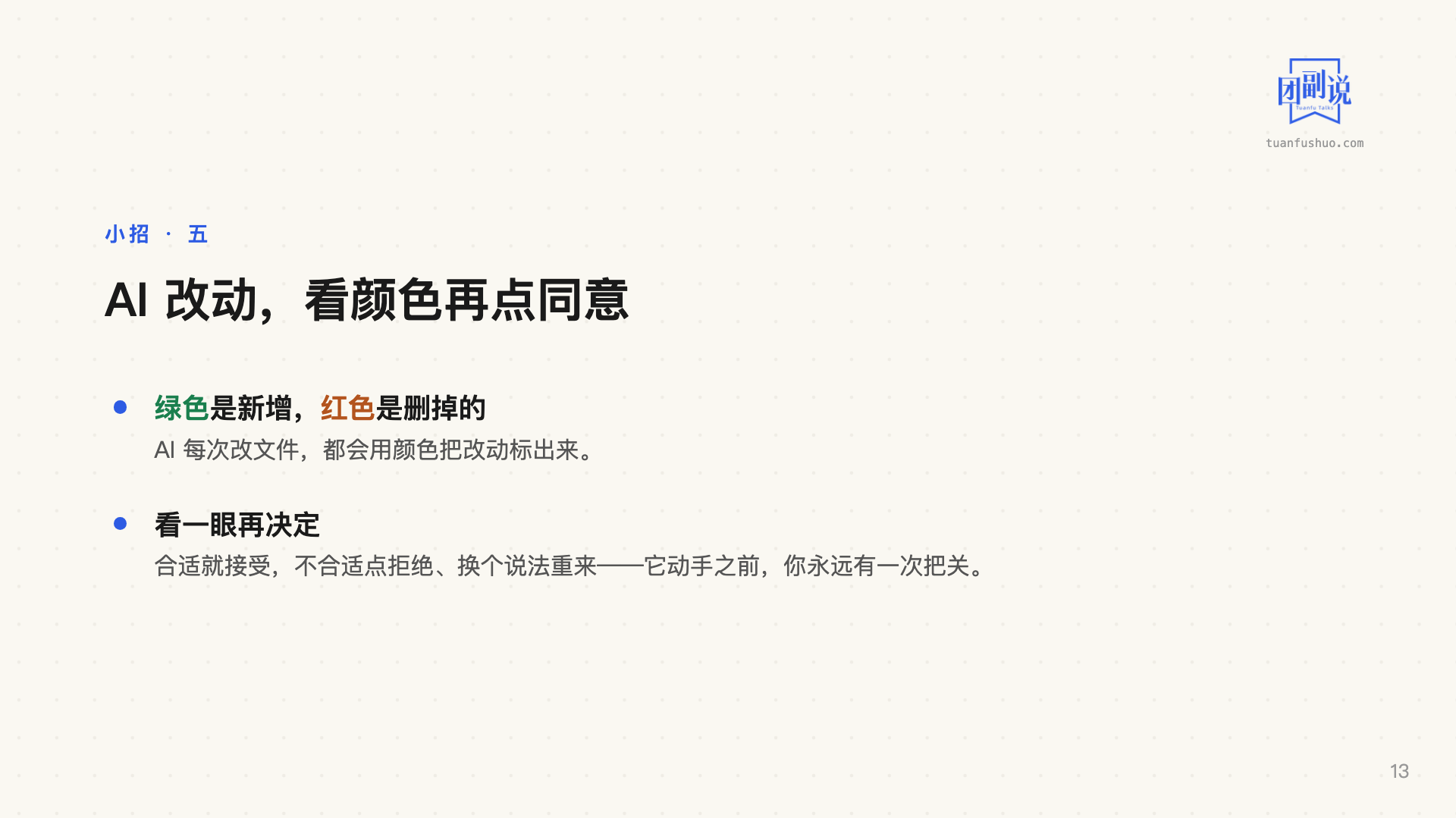 AI 上手：VS Code 省力七招 · 第 13 页（共 17 页）