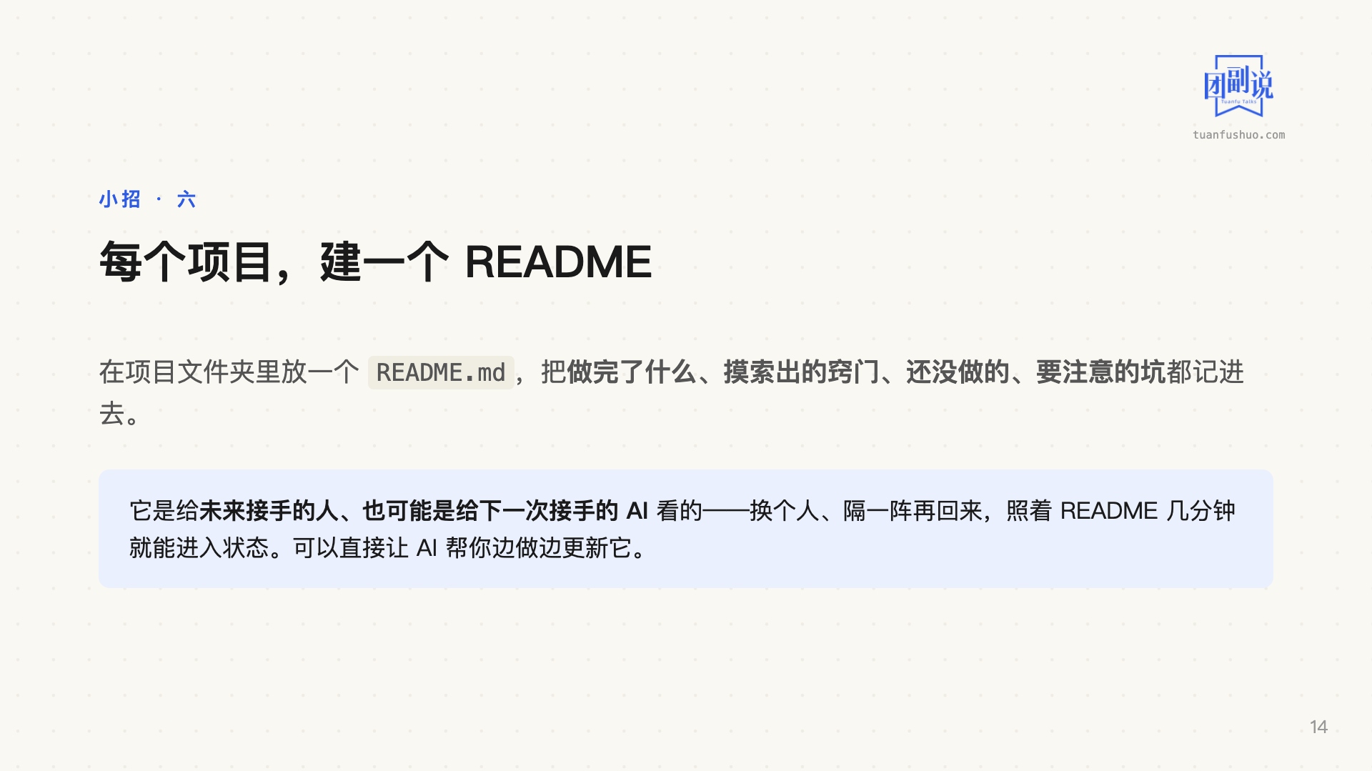AI 上手：VS Code 省力七招 · 第 14 页（共 17 页）