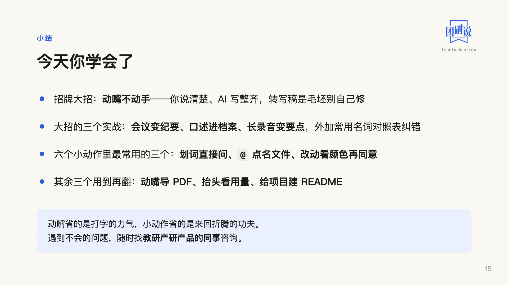 AI 上手：VS Code 省力七招 · 第 15 页（共 17 页）