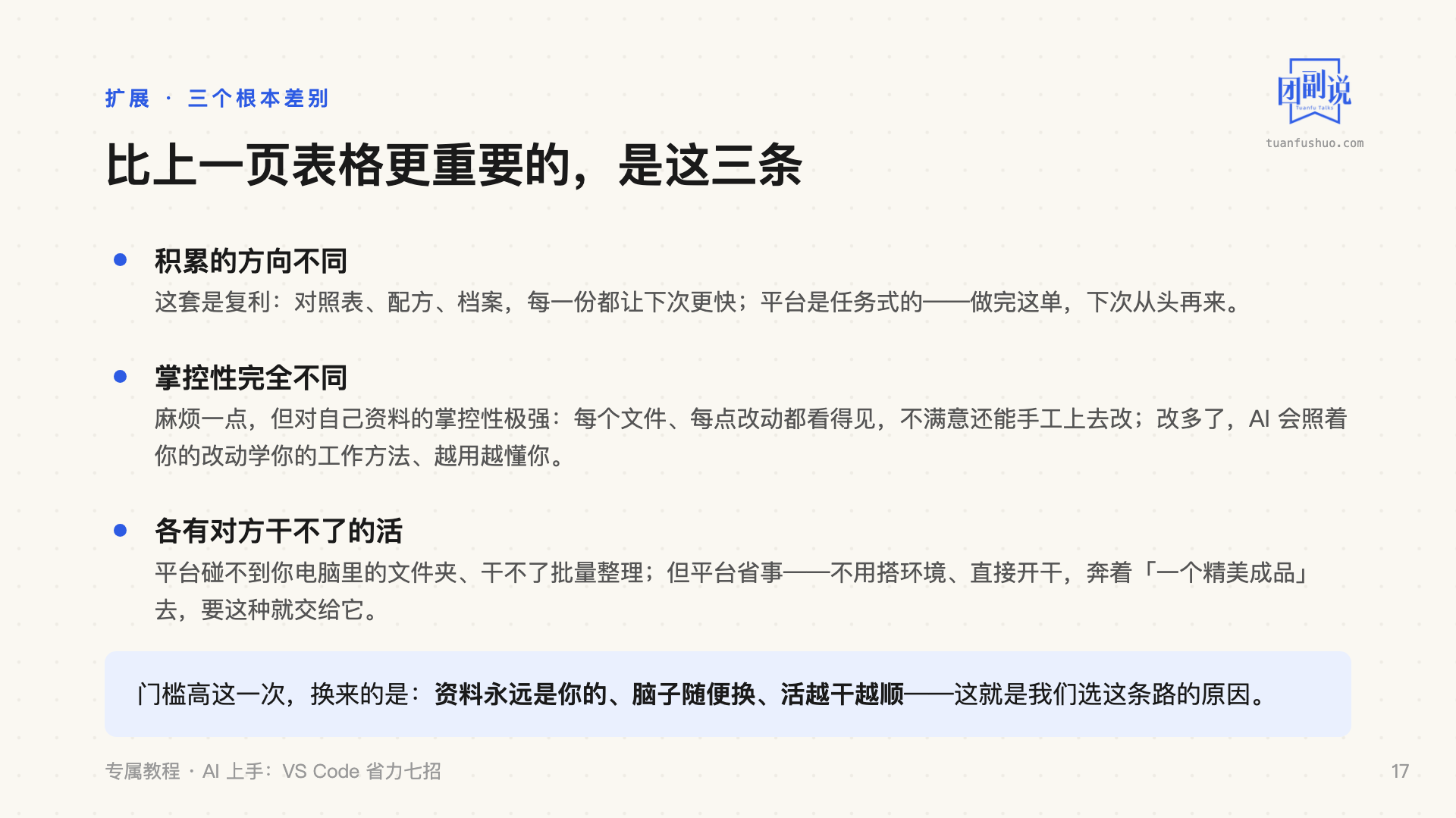 AI 上手：VS Code 省力七招 · 第 17 页（共 17 页）