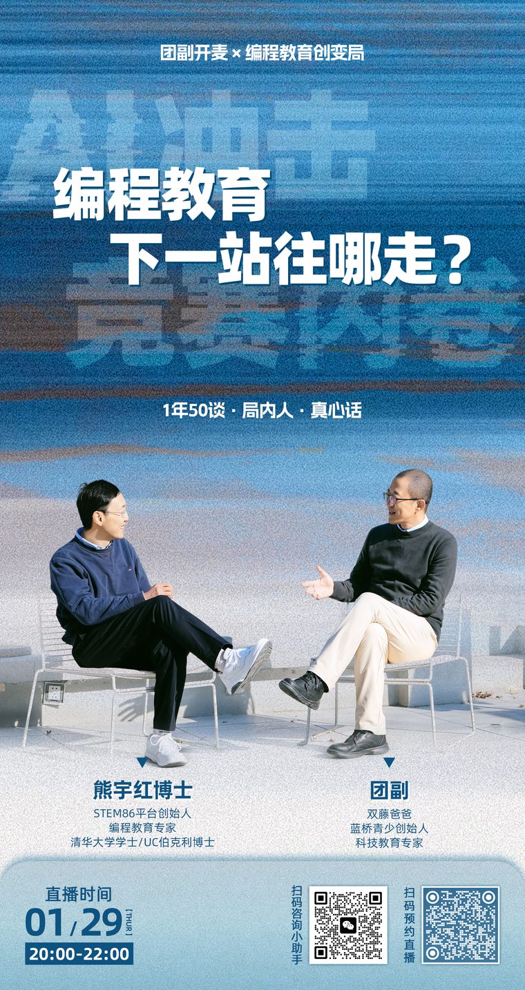 团副开麦第 2 期直播海报 · 对话熊宇红博士