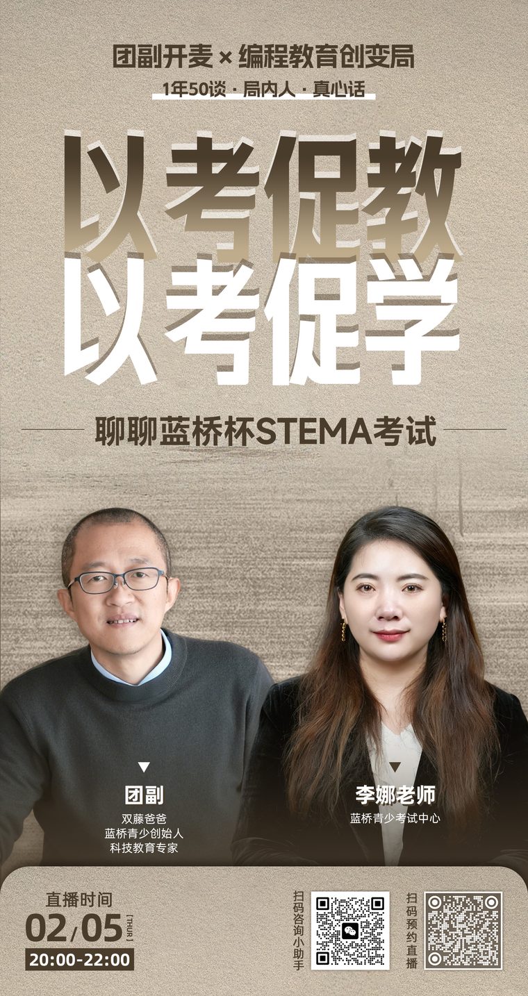 团副开麦第 3 期直播海报 · 对话李娜老师