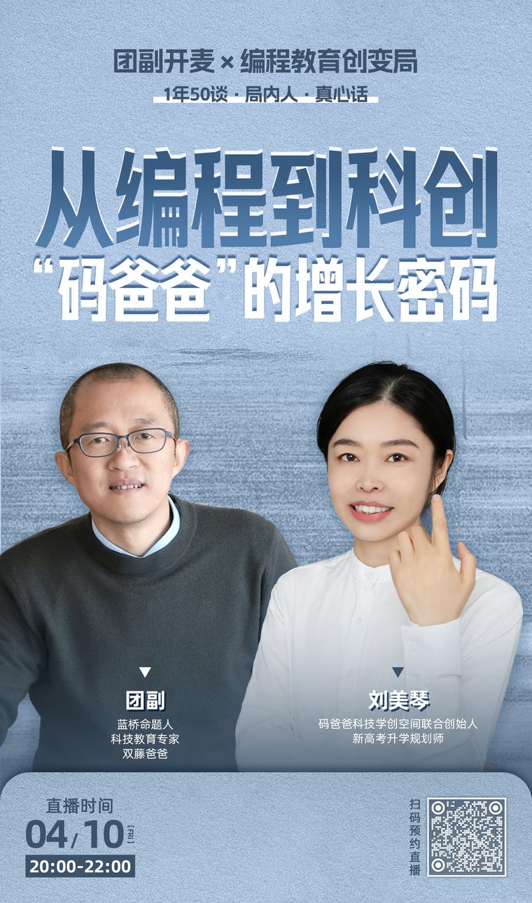 团副开麦第 4 期直播海报 · 对话刘美琴老师
