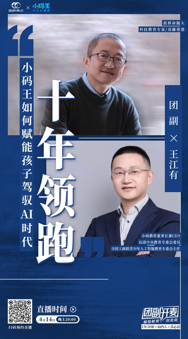 团副开麦第 6 期直播海报