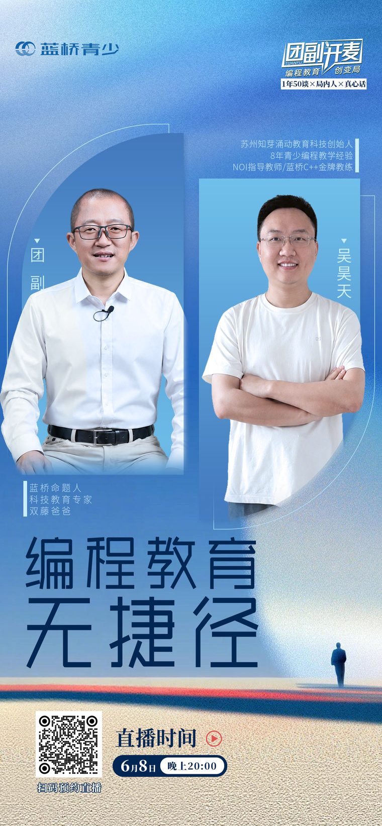 团副开麦第 11 期直播海报