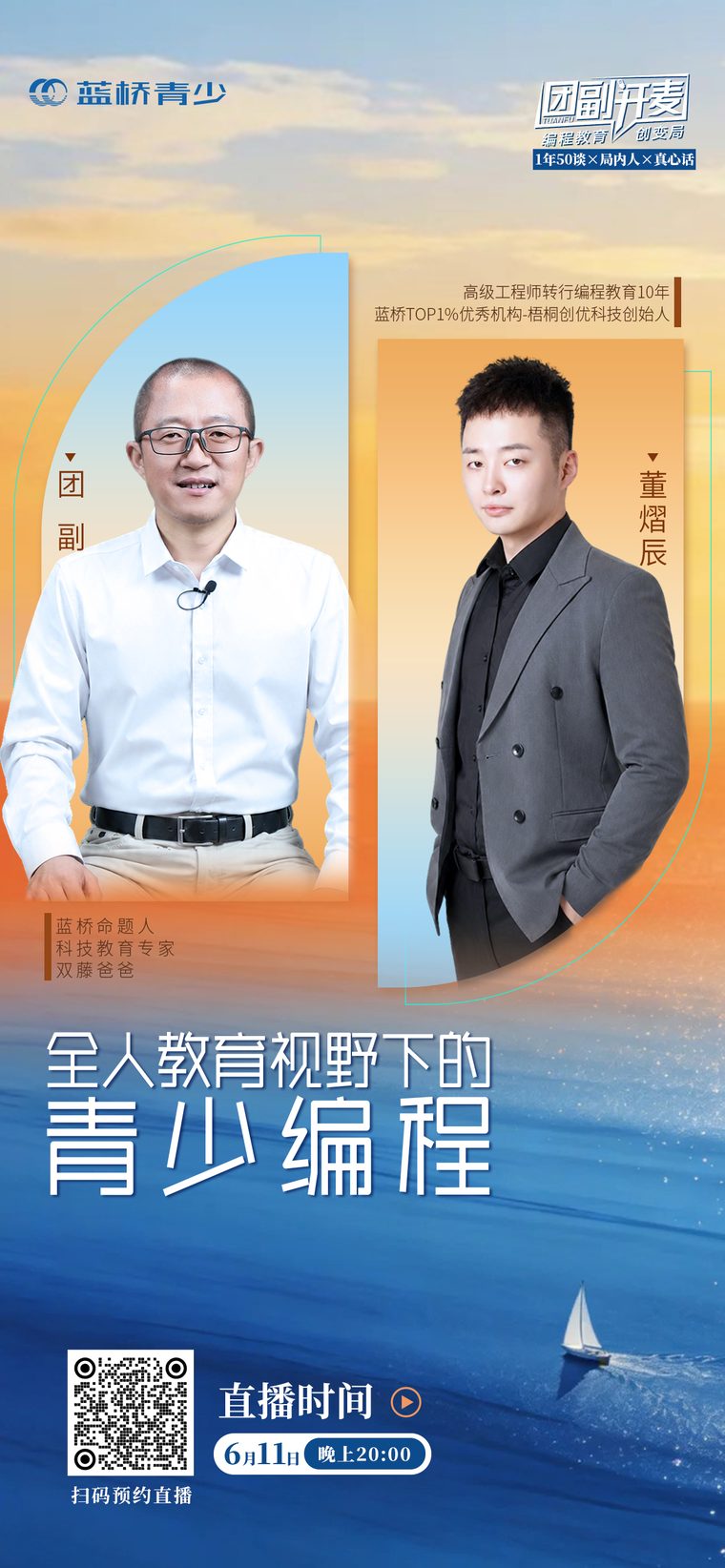 团副开麦第 13 期直播海报