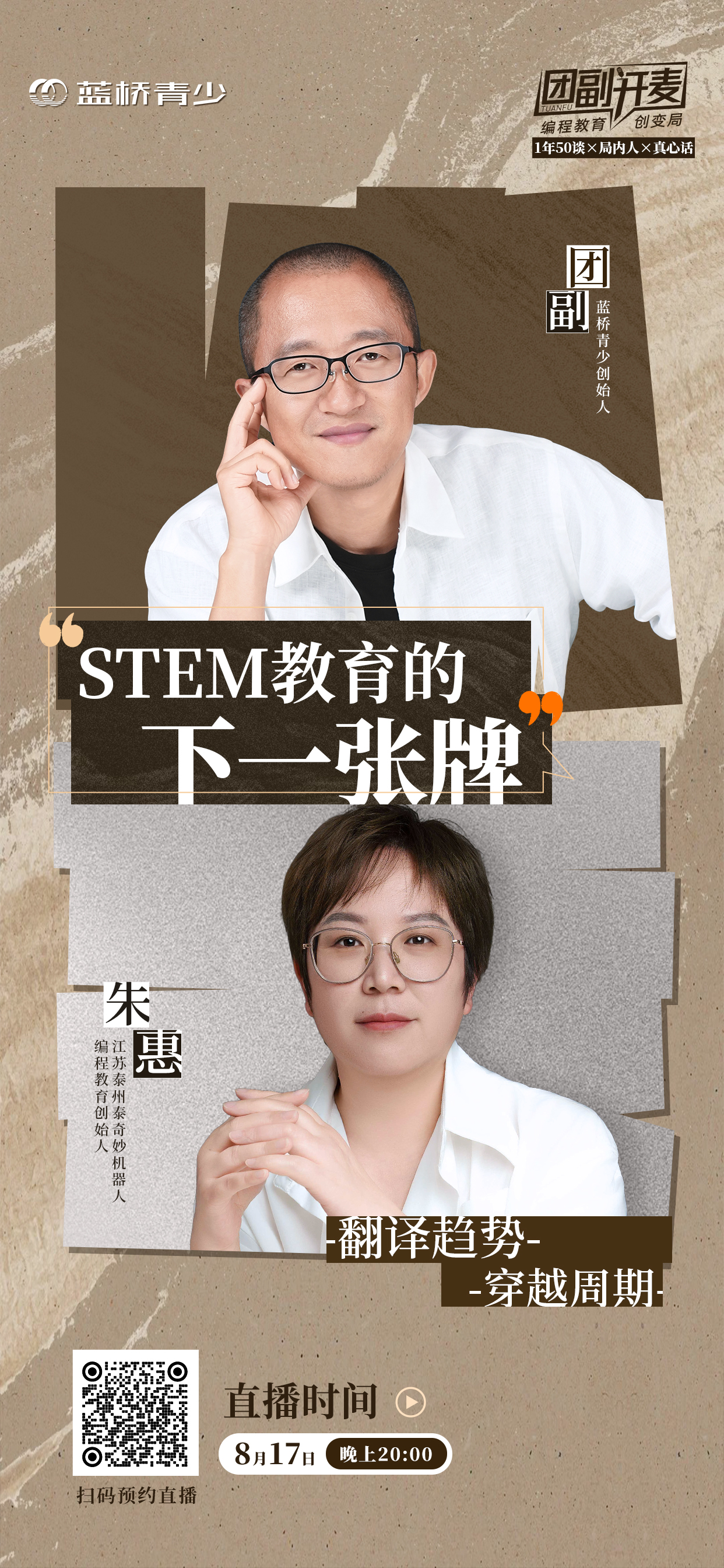 团副开麦第 14 期直播海报