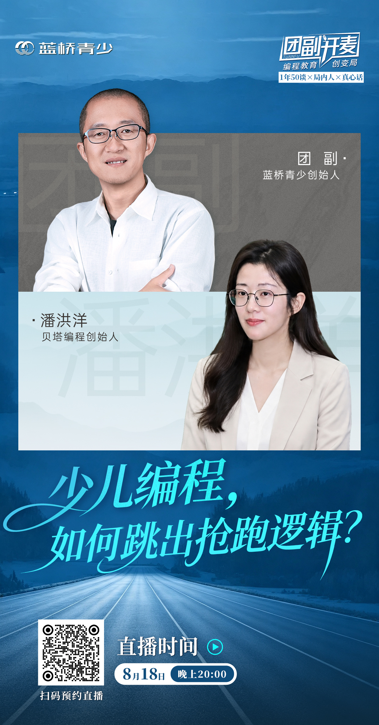 团副开麦第 15 期直播海报