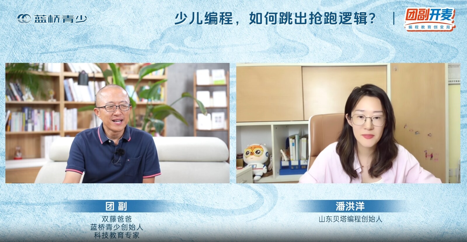第15期团副开麦直播访谈画面