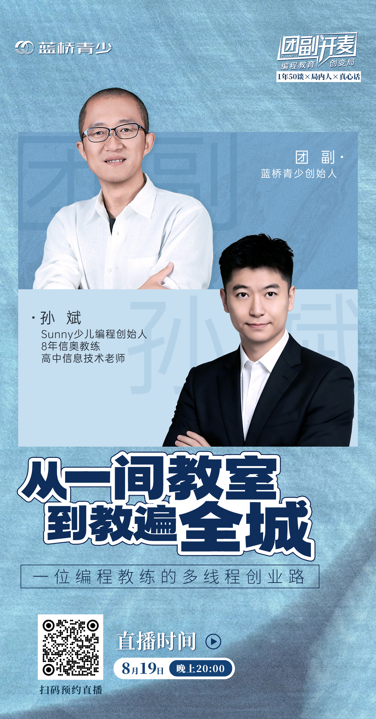 团副开麦第 16 期直播海报
