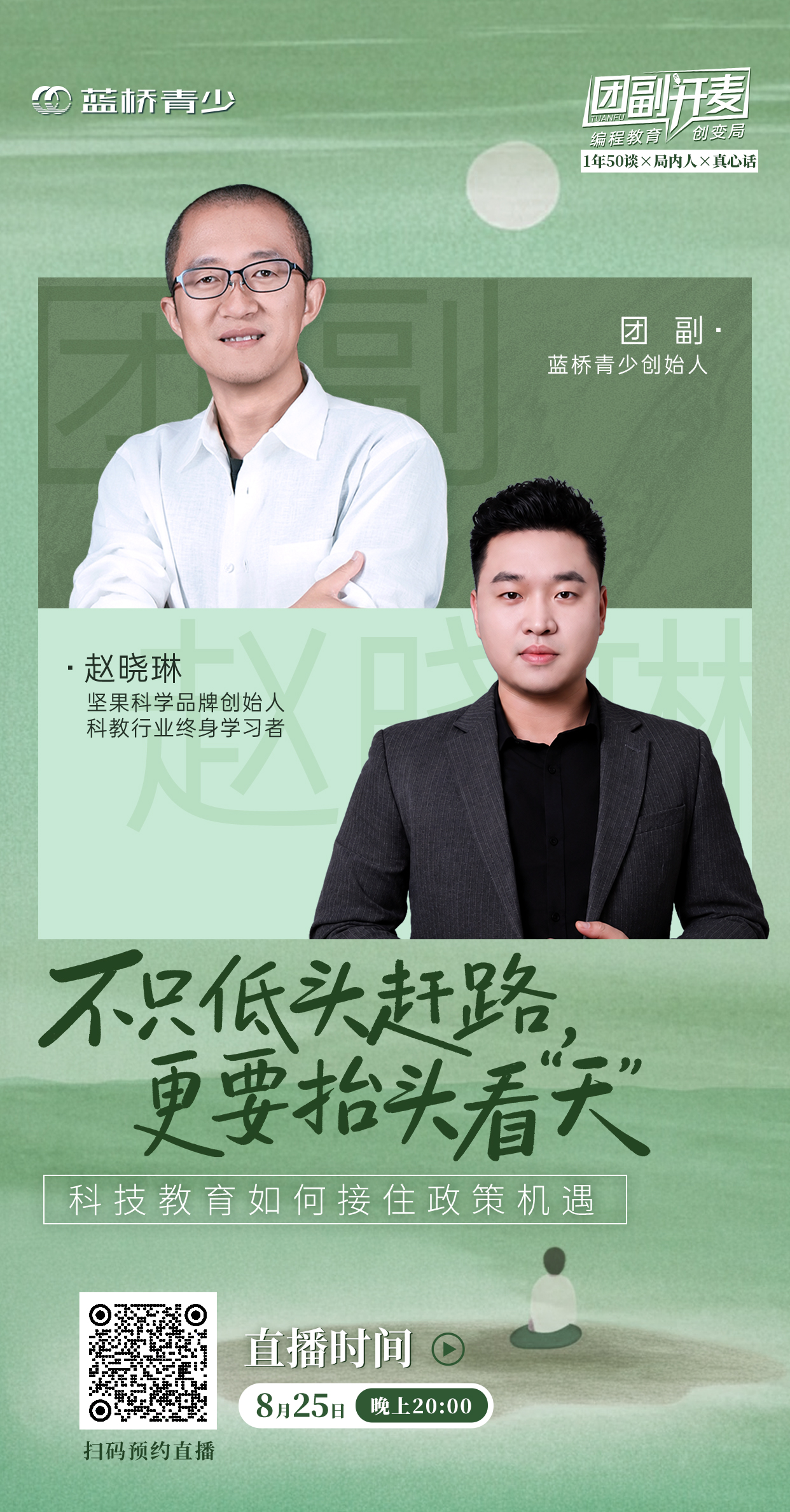 团副开麦第 17 期直播海报