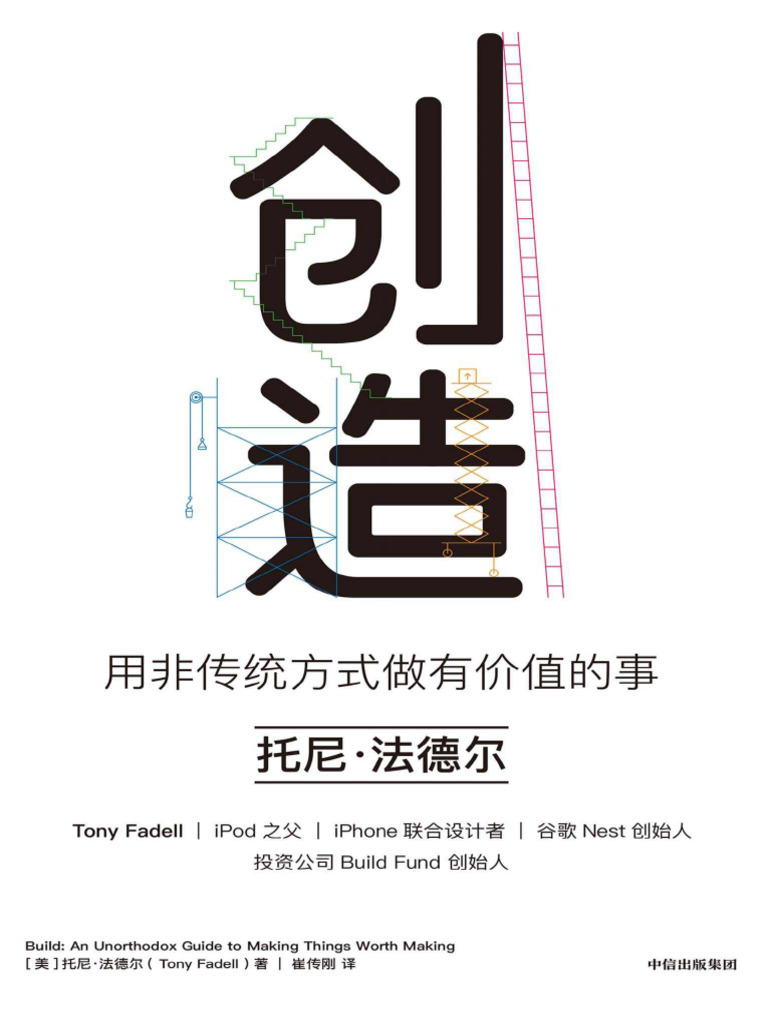 《创造》书籍销售封面