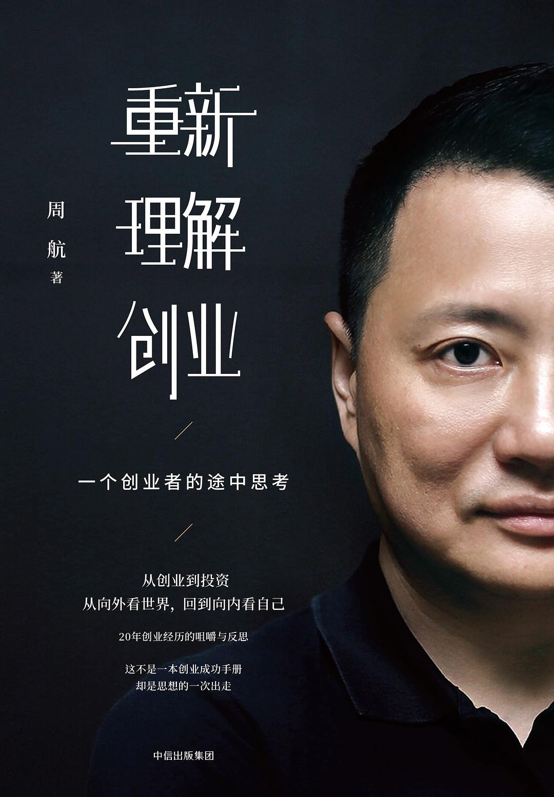 《重新理解创业》书籍封面