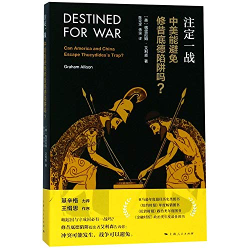 《注定一战》书籍封面