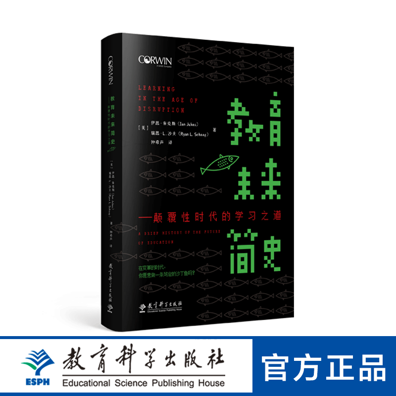 《教育未来简史》书籍封面
