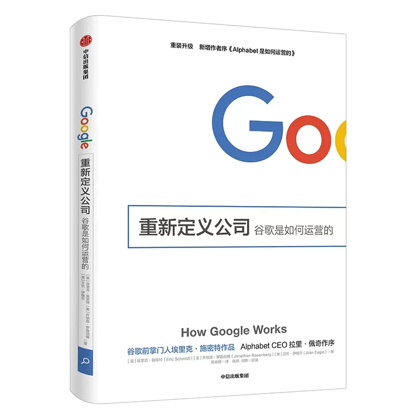 《重新定义公司》书籍销售封面