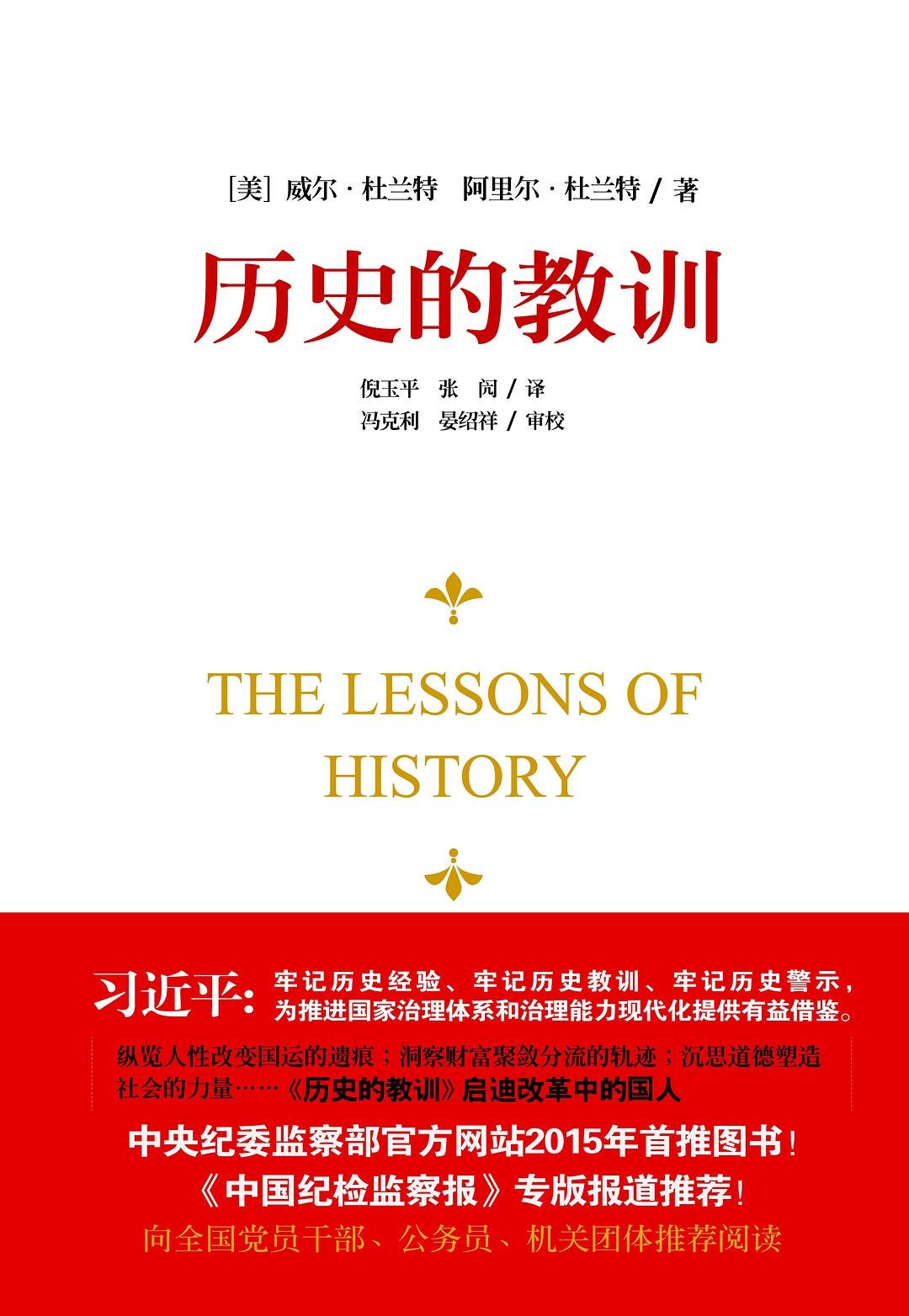 《历史的教训》书籍封面