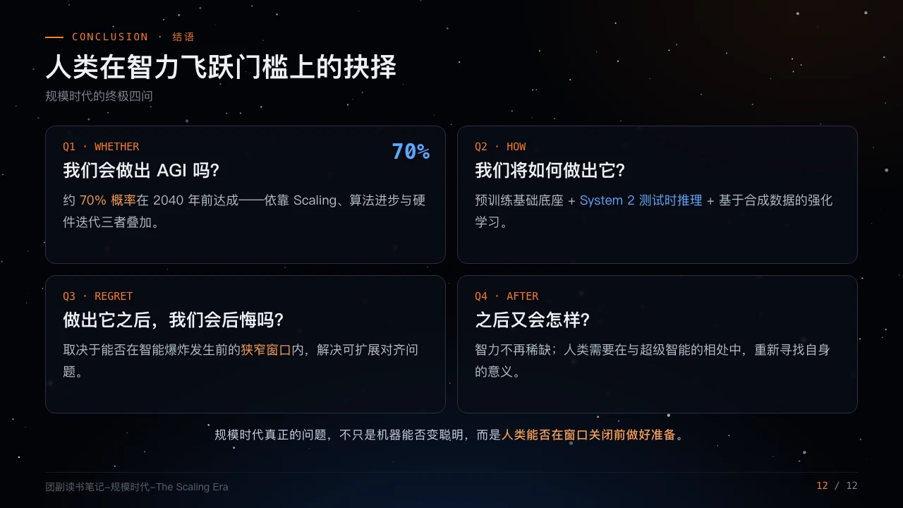 《规模时代》PPT读书笔记第12页