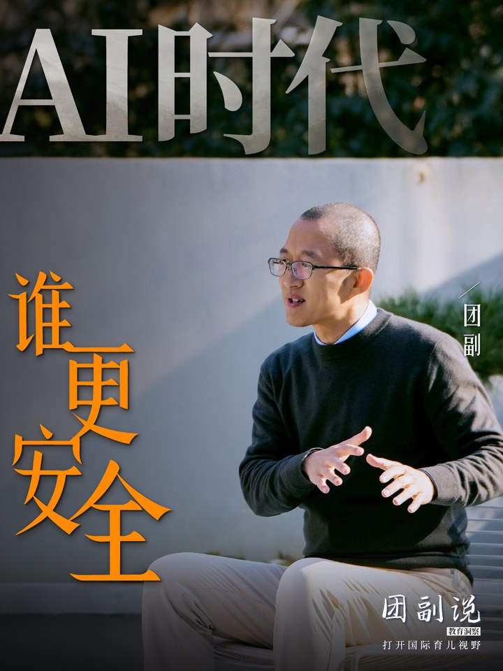 AI时代谁更安全