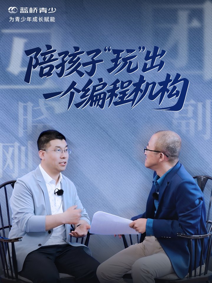 团副访谈·马晓刚