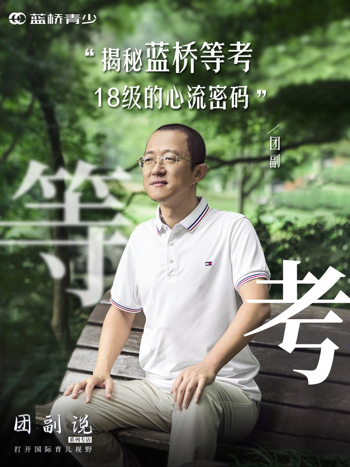 等考18级心流密码