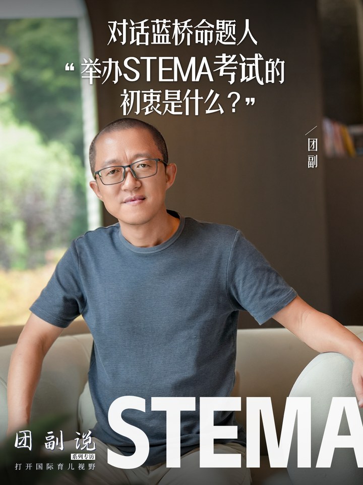 STEMA考试初衷